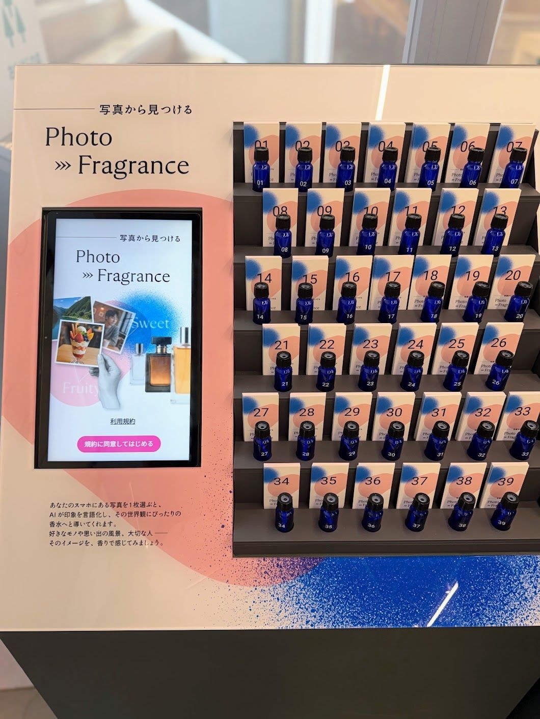 スマホの写真や今日の服から好みの香りを導く新体験！「Fragrance Discovery Lab」
