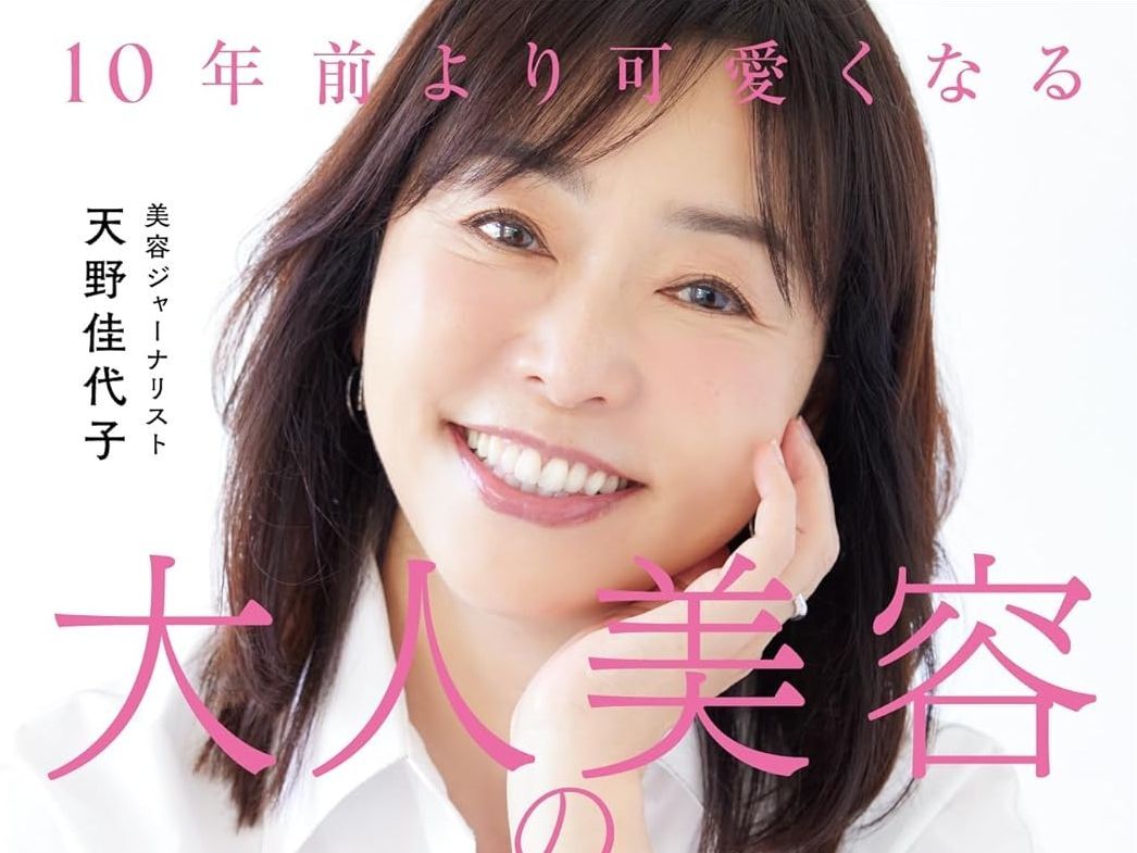 【奇跡の67歳が実践】自分へのご褒美にもおすすめ「大人の美容本」名作2冊をピックアップ！今ならAmazonで35％ポイント還元♪