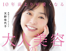 【奇跡の67歳が実践】自分へのご褒美にもおすすめ「大人の美容本」名作2冊をピックアップ！今ならAmazonで35％ポイント還元♪