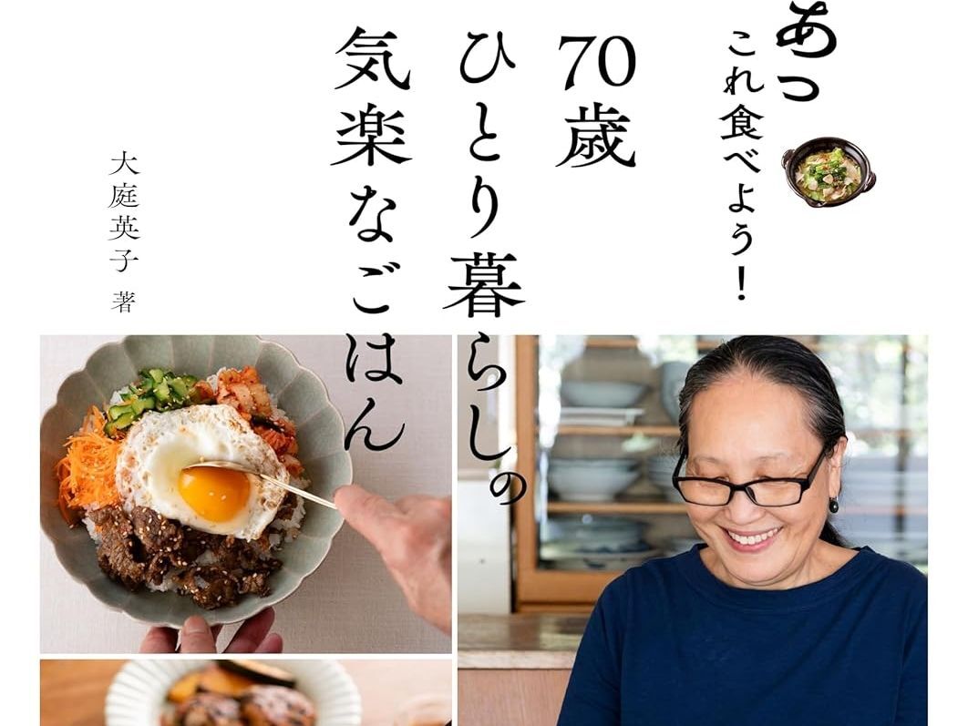 【70歳ひとり暮らし】ひとりのごはんを豊かにしてくれるムック本2選。今ならAmazonで35％ポイント還元も！
