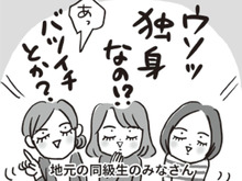 結婚って「する」か「しない」しか選択肢がないの？世の中に物申す！！【ビバ！独身ズ#30】