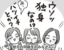 結婚って「する」か「しない」しか選択肢がないの？世の中に物申す！！【ビバ！独身ズ#30】