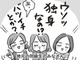 結婚って「する」か「しない」しか選択肢がないの？世の中に物申す！！【私が独身を選ぶ理由#1】