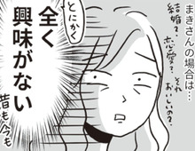 今も昔もずっと「結婚」に興味がない。これって変ですか…？【ビバ！独身ズ#32】