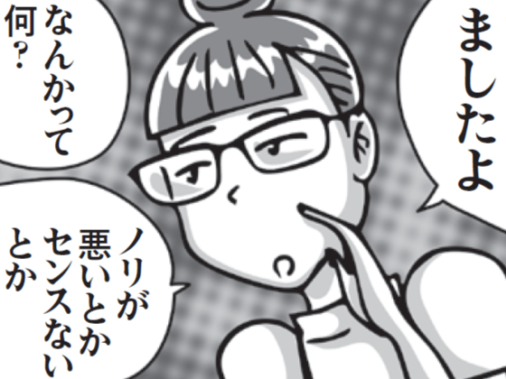 「みんなでごはん行ったんですけどね」から始まるイヤ～な話のオチは…【漫画でわかる我慢しない生き方】