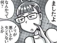 「みんなでごはん行ったんですけどね」から始まるイヤ～な話のオチは…【漫画でわかる我慢しない生き方】