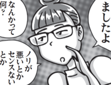 「みんなでごはん行ったんですけどね」から始まるイヤ～な話のオチは…【漫画でわかる我慢しない生き方】