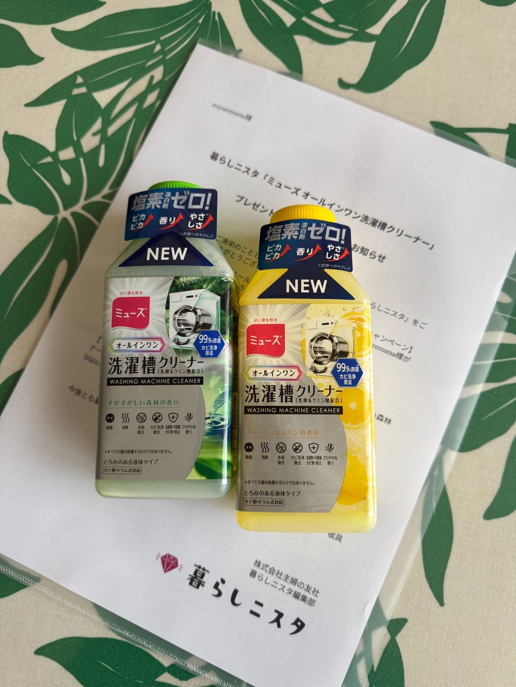 2種類のさわやかな香り