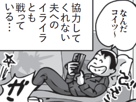 しまった！「シャケがないとイヤ」と言う幼稚な夫に、とうとう妻は…【漫画でわかる我慢しない生き方】