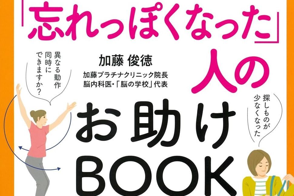 「名前が出てこない」「蓋が開かない」日々の小さなお悩みに寄り添ってくれるお助け本2選♪【今ならAmazonポイント35％還元フェアも】