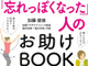 「名前が出てこない」「蓋が開かない」日々の小さなお悩みに寄り添ってくれるお助け本2選♪【今ならAmazonポイント35％還元フェアも】