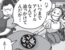 母に言われたキツーイひと言に、思わず…。【漫画でわかる我慢しない生き方】