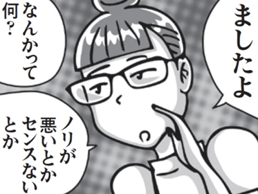 「みんなでごはん行ったんですけどね」から始まるイヤ~な話のオチは…【漫画でわかる我慢しない生き方】