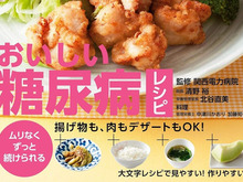 「糖尿病」「悪玉コレステロール」対策本をピックアップ！食生活から健康をアップデートしよう♪【Amazonで35％ポイント還元】