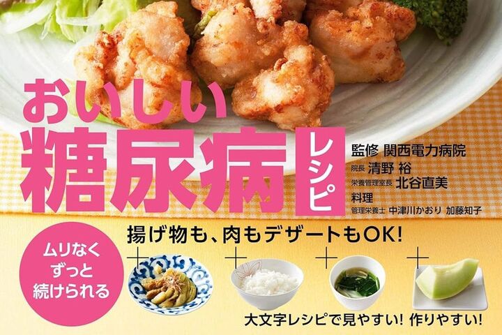 「糖尿病」「悪玉コレステロール」対策本をピックアップ!食生活から健康をアップデートしよう♪【Amazonで35%ポイント還元】