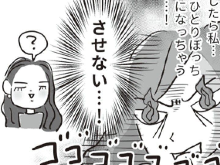 ゼッタイとられたくない…！私が婚活を始めたまさかの理由。【なぜ彼女は独身なのか？#3】