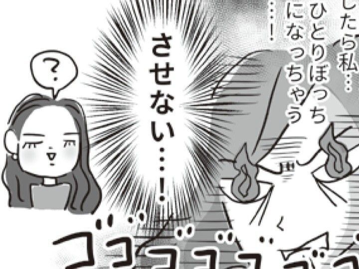 ゼッタイとられたくない…!私が婚活を始めたまさかの理由。【なぜ彼女は独身なのか?#3】