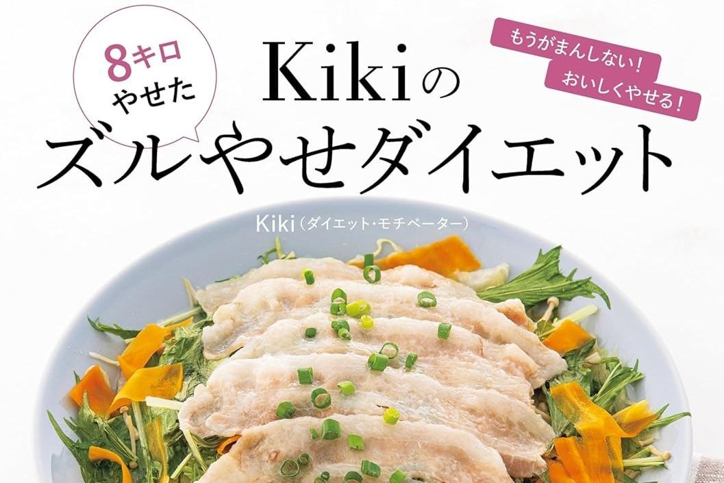 薄着の季節の強い味方！しっかり食べてきれいにやせる話題のレシピ本♡〈Amazon35%還元キャンペーン中〉