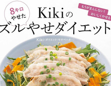 薄着の季節の強い味方！しっかり食べてきれいにやせる話題のレシピ本♡〈Amazon35%還元キャンペーン中〉