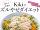 薄着の季節の強い味方！しっかり食べてきれいにやせる話題のレシピ本♡〈Amazon35%還元キャンペーン中〉