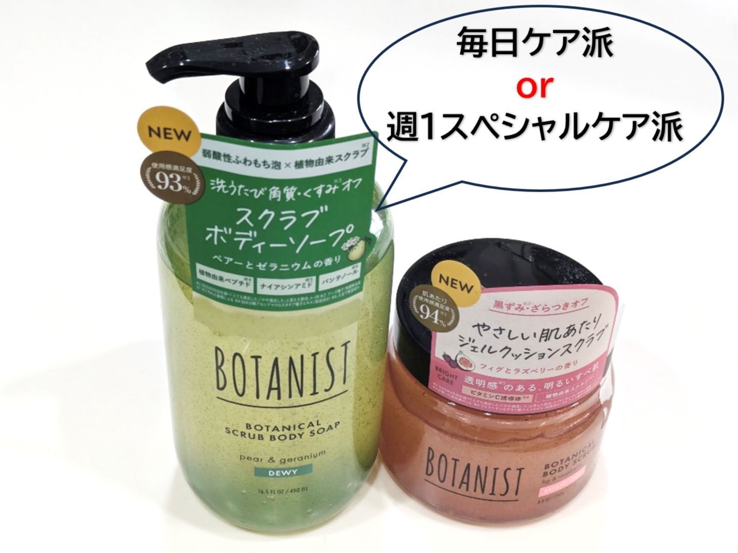 毎日ケア派or週1スペシャルケア派