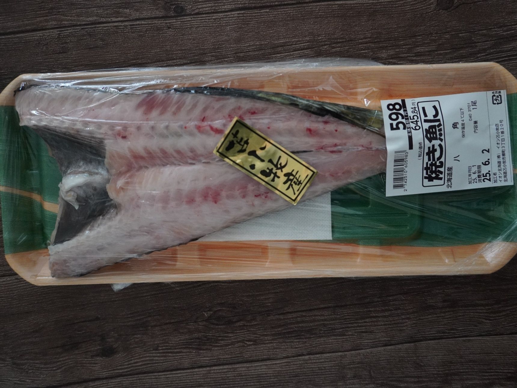 第4回お魚料理コンテスト応募時の苫小牧産八角