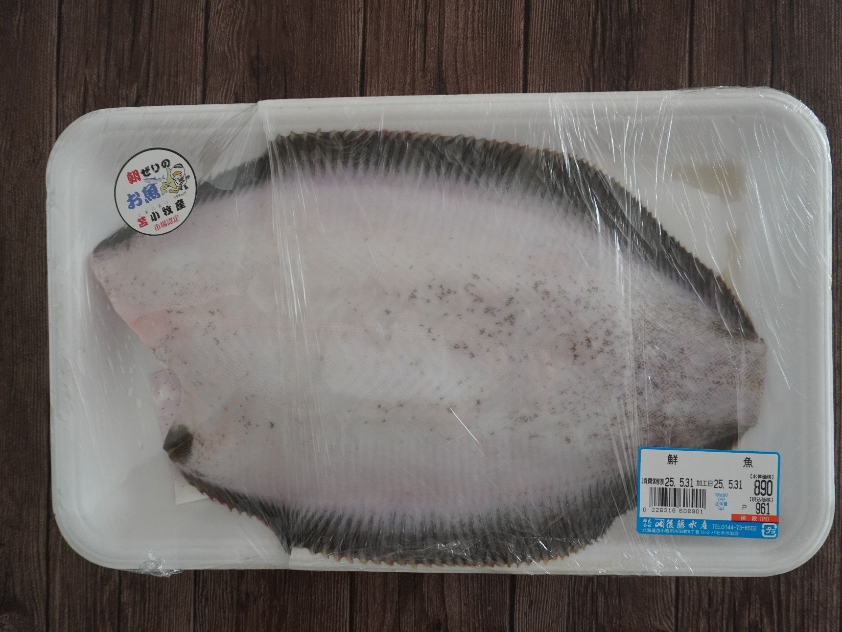 第4回お魚料理コンテスト応募時の苫小牧産ババガレイ