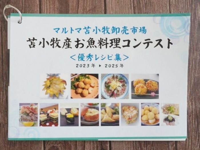お魚料理コンテストで地産地消を～マルトマ苫小牧卸売　卸売市場の取り組み