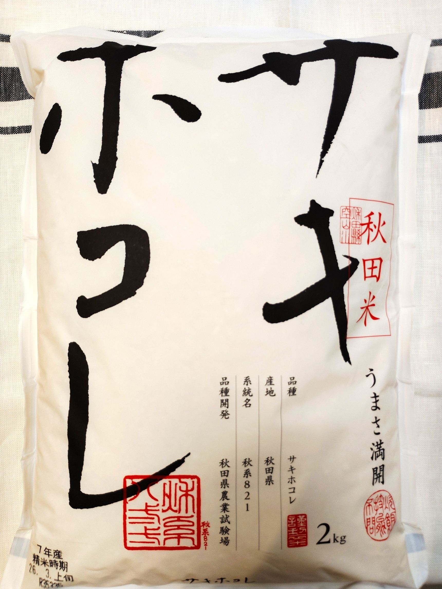 サキホコレとは