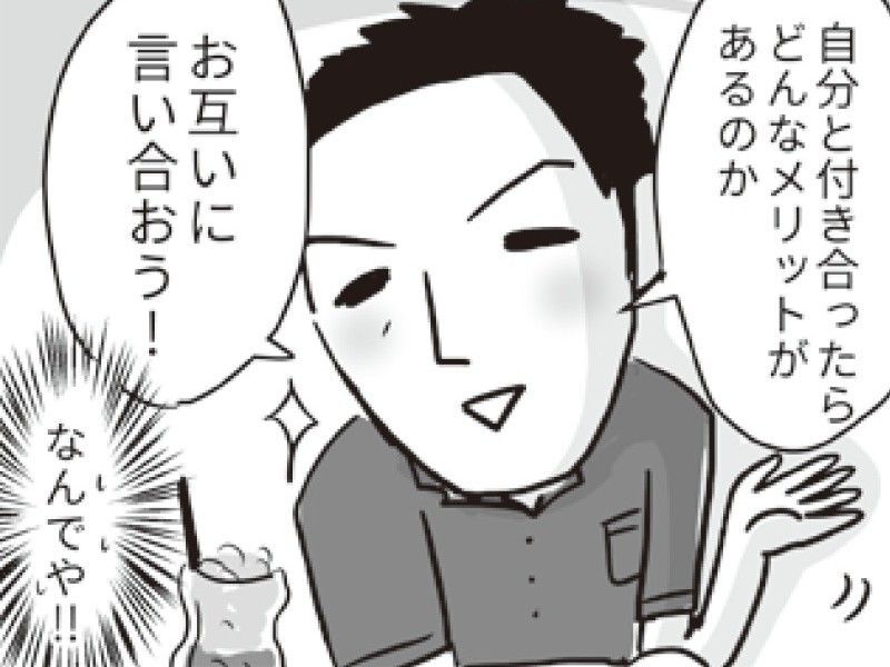 「俺と付き合ったら毎日できるよ！」ドヤ顔でアピールしてきた彼。正直言って、ドン引きです。【ビバ！独身ズ#37】