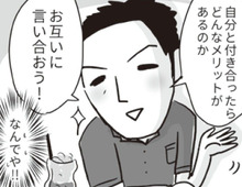 「俺と付き合ったら毎日できるよ！」ドヤ顔でアピールしてきた彼。正直言って、ドン引きです。【ビバ！独身ズ#37】