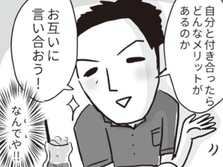 「俺と付き合ったら毎日できるよ!」ドヤ顔でアピールしてきた彼。正直言って、ドン引きです。【ビバ!独身ズ#37】
