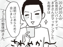 35歳で出会った2個上の男性。銀座でデートのはずが連れて行かれたのは…え、ココ？【ビバ！独身ズ#36】