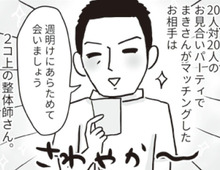 35歳で出会った2個上の男性。銀座でデートのはずが連れて行かれたのは…え、ココ？【ビバ！独身ズ#36】