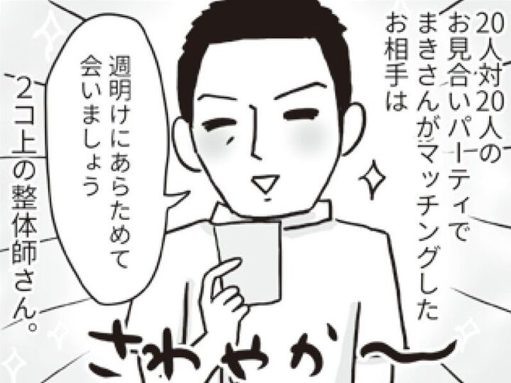 35歳で出会った2個上の男性。銀座でデートのはずが連れて行かれたのは…え、ココ?【ビバ!独身ズ#36】