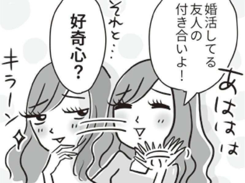 "どうでもいい男の話"を延々と聞かされ続けた私。「ん？もしかして婚活って…」そして至った結論。【ビバ！独身ズ#38】