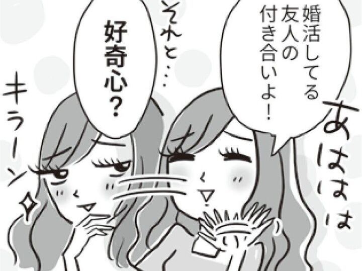 "どうでもいい男の話"を延々と聞かされ続けた私。「ん?もしかして婚活って…」そして至った結論。【ビバ!独身ズ#38】