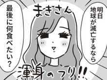 残念すぎる彼と2回目のおかわりデートに行ったわけ。このセンスだけは抜群にイイんだよね…【ビバ！独身ズ#40】