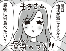 残念すぎる彼と2回目のおかわりデートに行ったわけ。このセンスだけは抜群にイイんだよね…【ビバ！独身ズ#40】