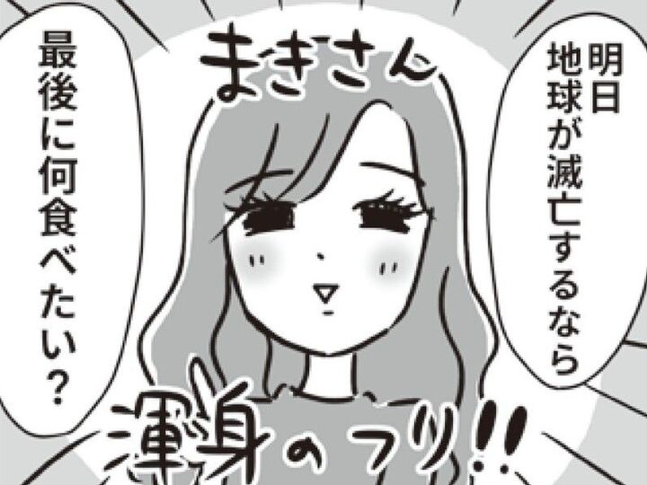 残念すぎる彼と2回目のおかわりデートに行ったわけ。このセンスだけは抜群にイイんだよね…【ビバ!独身ズ#40】