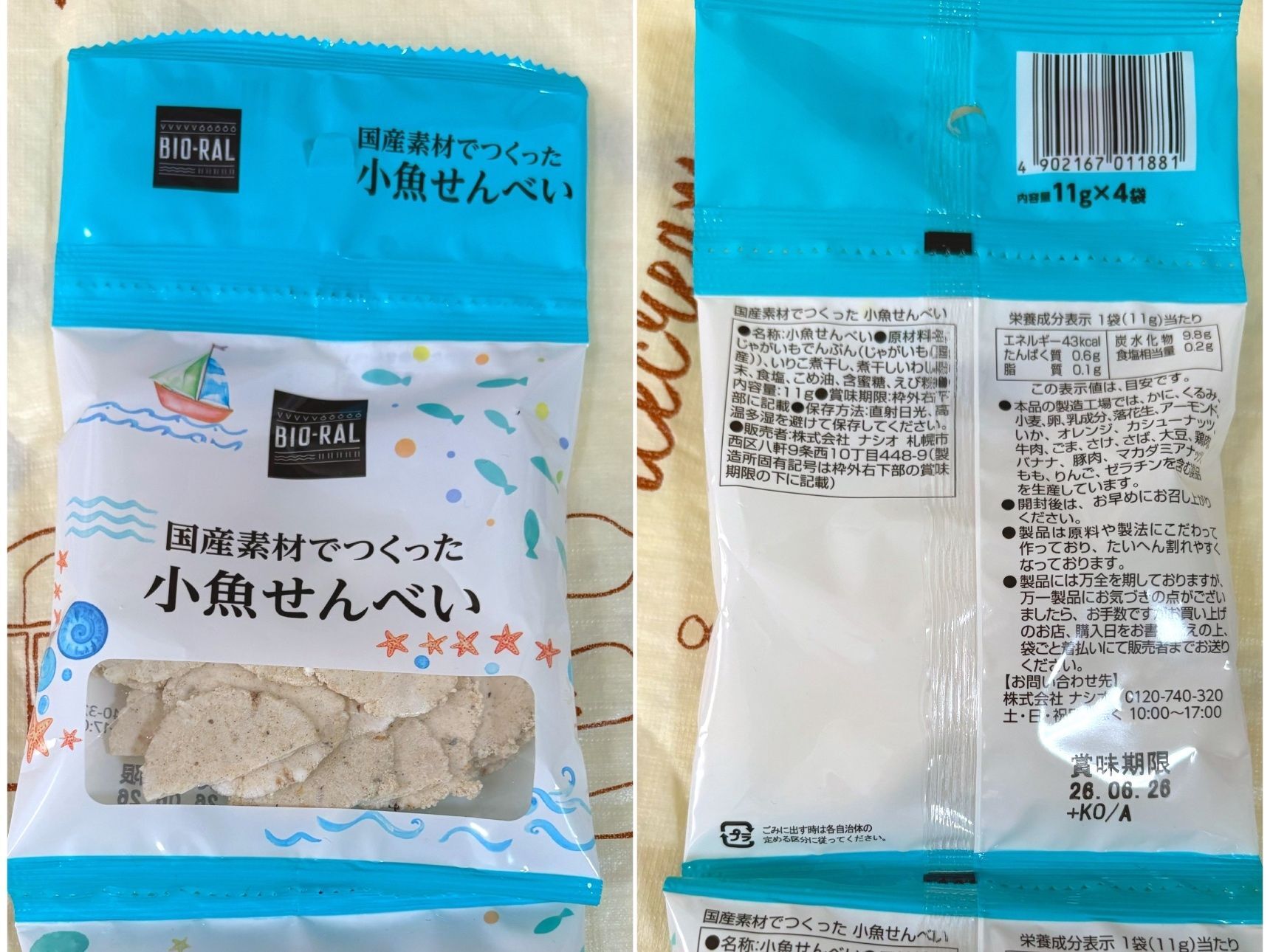 「国産素材でつくった小魚せんべい」