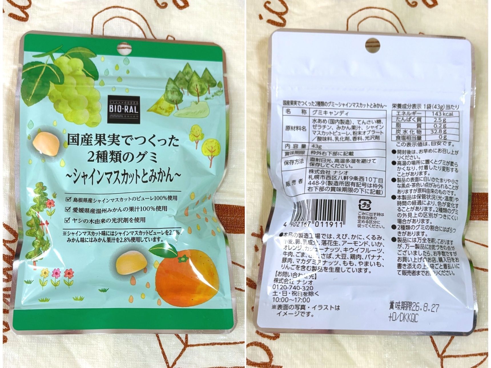 「国産果実でつくった2種類のグミ」