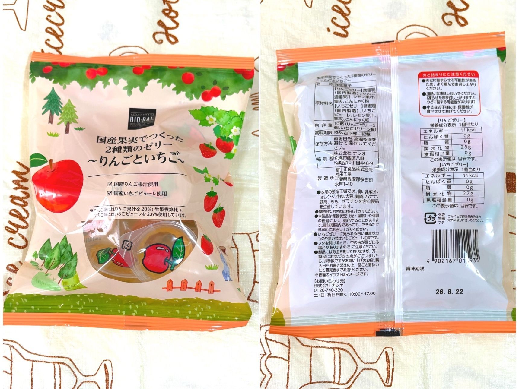 「国産果実でつくった2種類のゼリー」