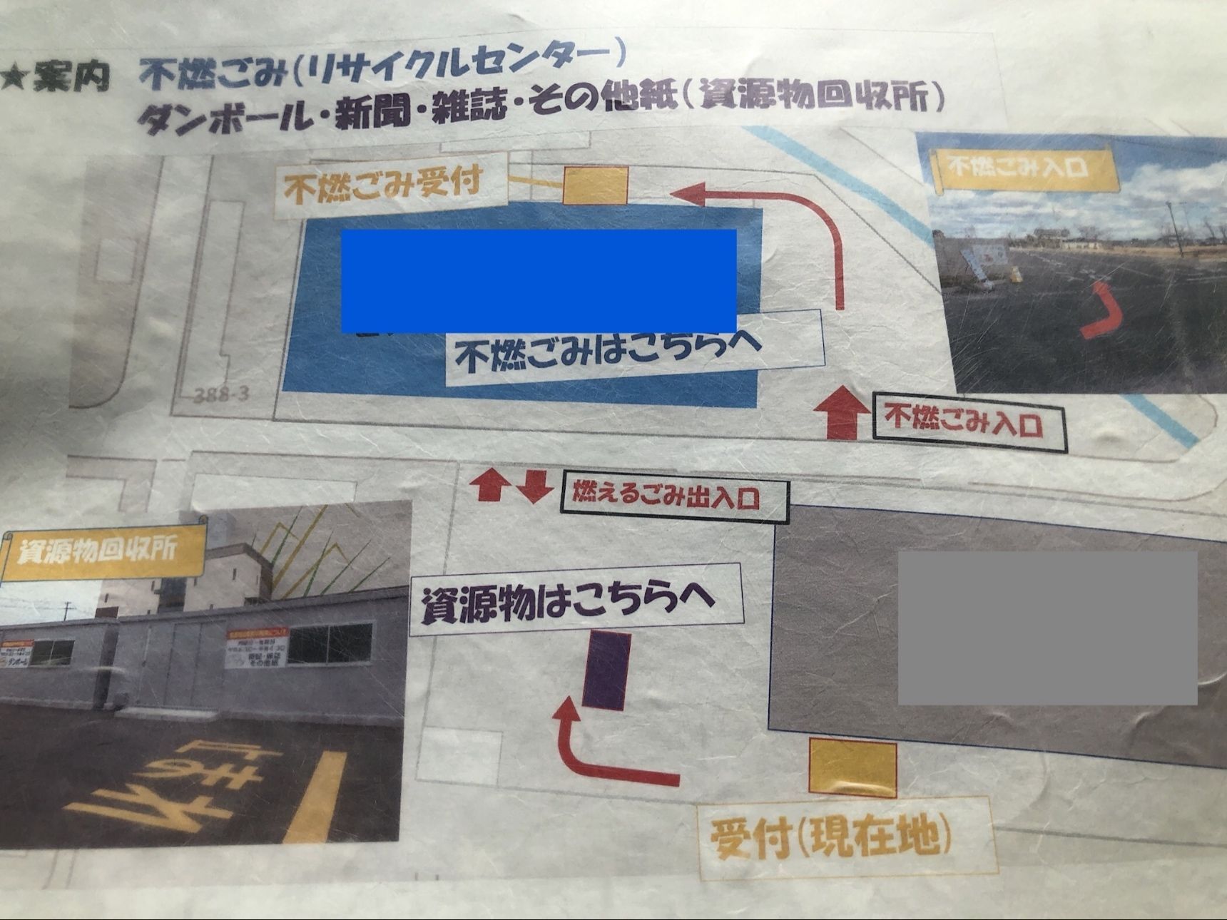 いざクリーンセンターへ