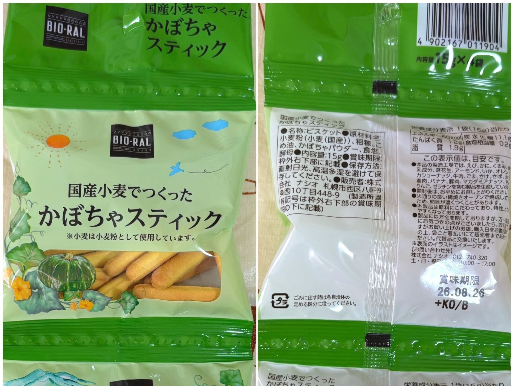 「国産小麦でつくったかぼちゃスティック」