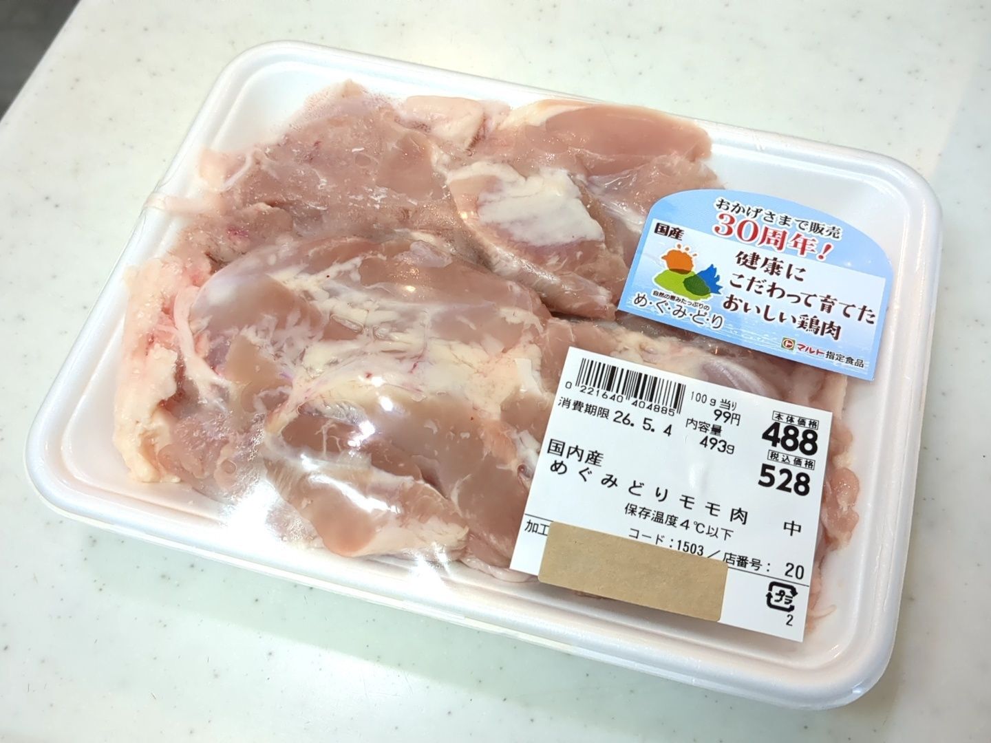 思わず購入した鶏もも肉です！
