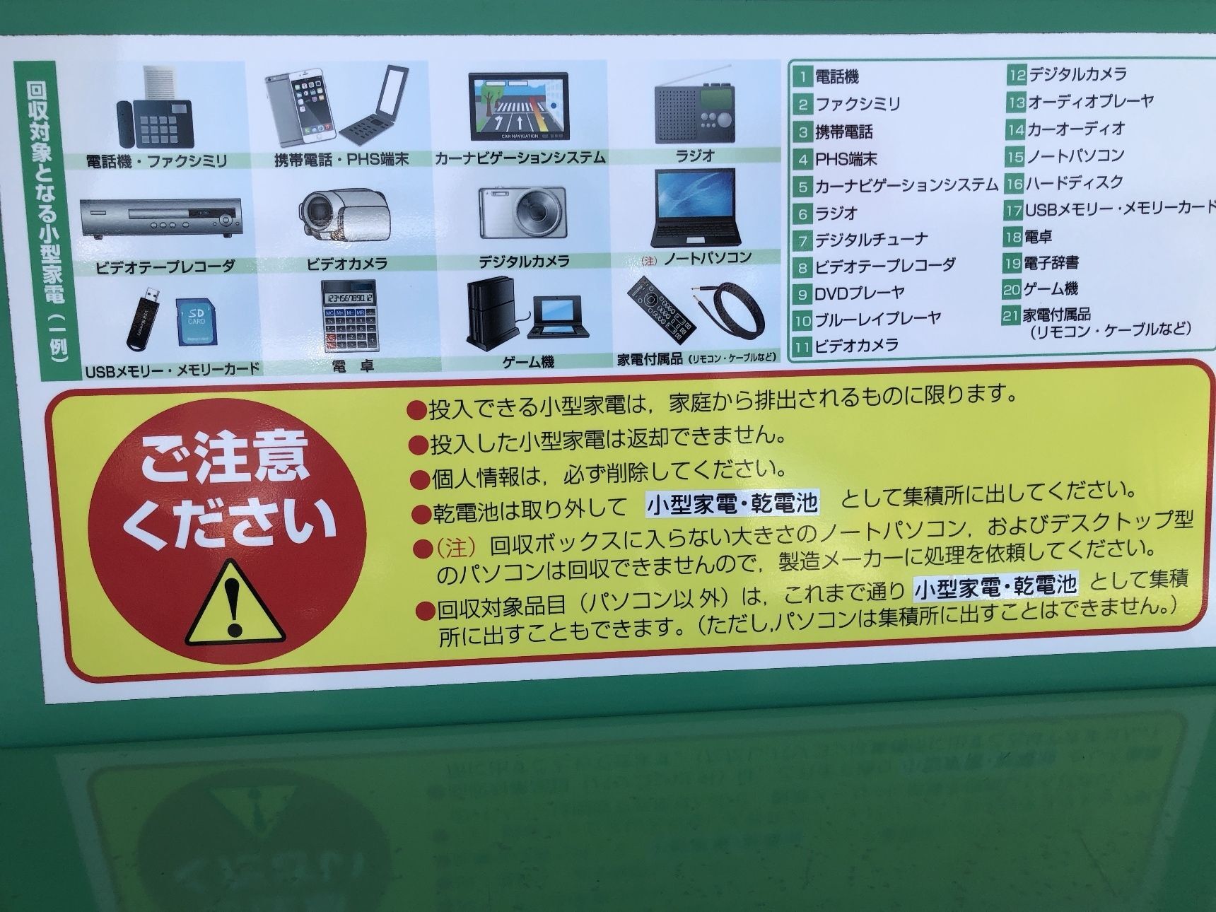一部ノートパソコン等、対象外のものもあるようです