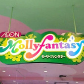 【モーリーファンタジー】GWお得すぎ！1000円でメダル800枚！