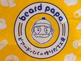 ビアードパパの衝撃！もしかしたら、人生で一番驚いたかもしれない。