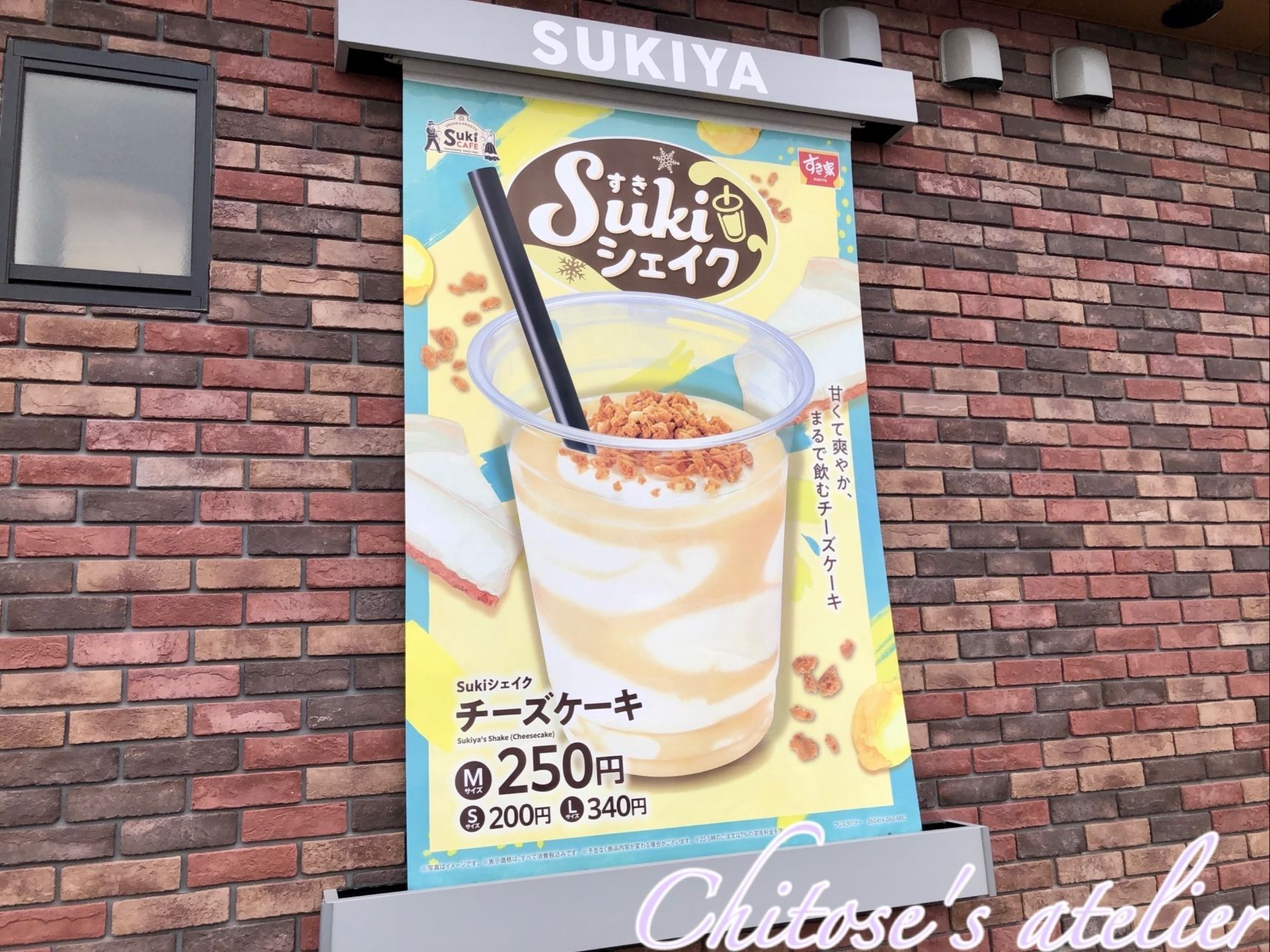 シェイクを飲むなら「意外な場所」で頼んでみない？今ならクーポン提示で更にお得